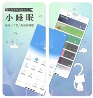 小睡眠会窥探隐私吗?