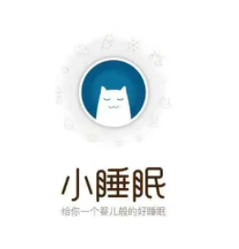 小睡眠app真的有用吗? 小睡眠的睡眠报告准吗?