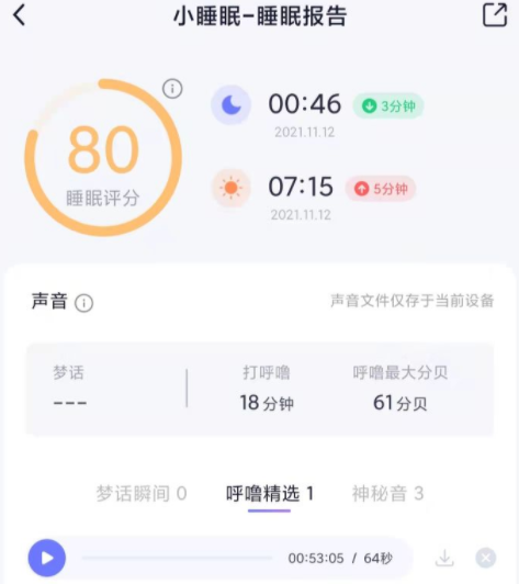小睡眠的睡眠报告准吗?