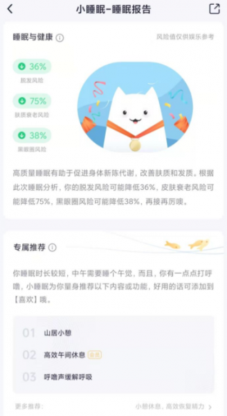 小睡眠的睡眠报告准吗?