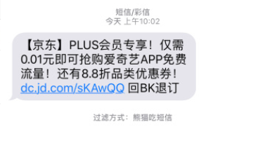 熊猫吃短信会侵犯隐私吗