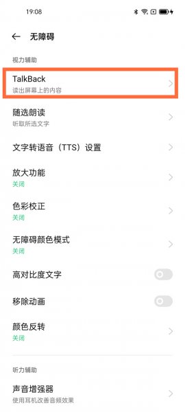 无障碍模式怎么打开