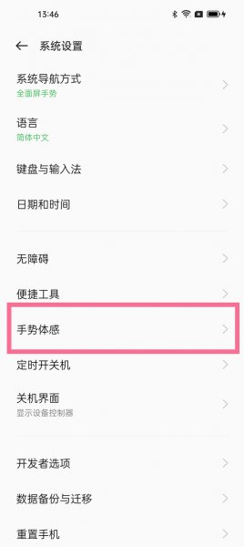 oppo隔空手势怎么操作