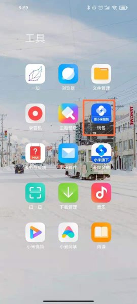 小米手机nfc怎么刷公交卡