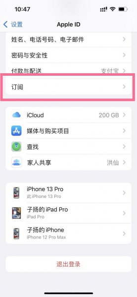 苹果手机续费取消在什么地方