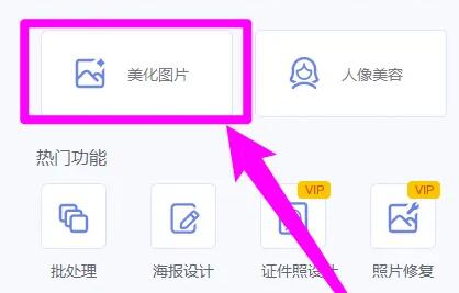 美图秀秀压缩图片大小方法