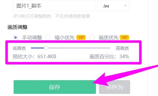 美图秀秀压缩图片大小方法