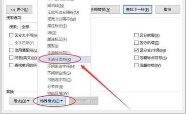 word分页符删除方法