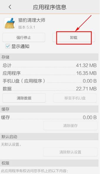 清理大师怎么卸载