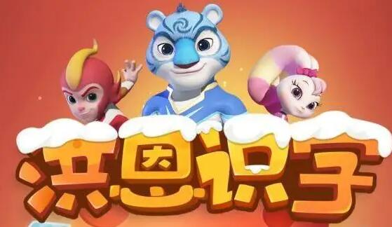 洪恩识字怎么样值得购买吗