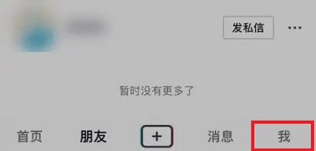 抖音怎么删除好友详细方法
