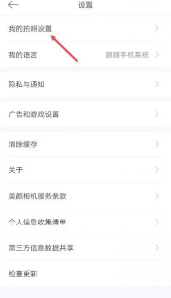 美颜相机怎么去水印