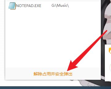 移动硬盘无法弹出解决教程