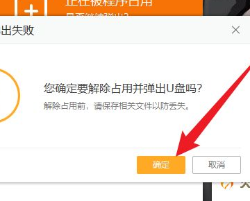 移动硬盘无法弹出解决教程