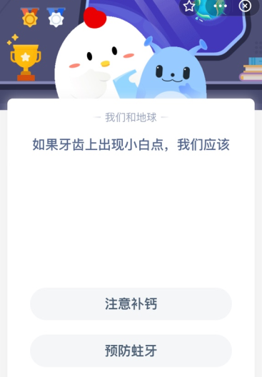 如果牙齿上出现小白点 我们应该？