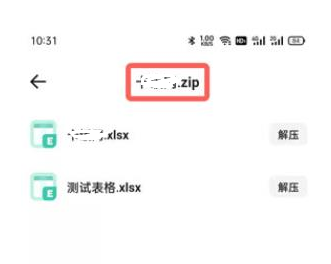 夸克怎么解压zip压缩文件?
