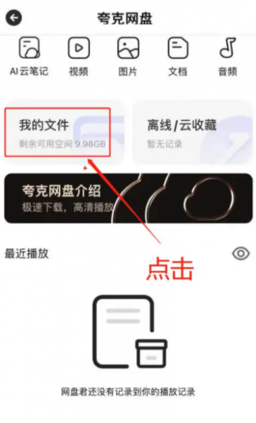 夸克磁力文件怎么删除
