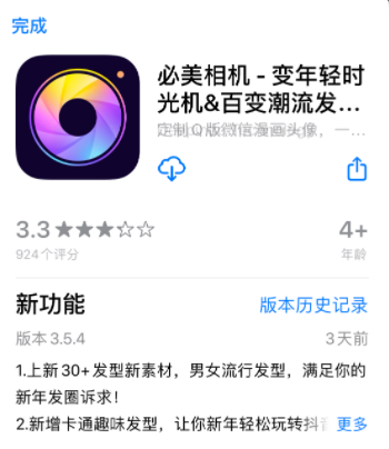 必美相机怎么退款？ 美颜相机扣款可以退吗