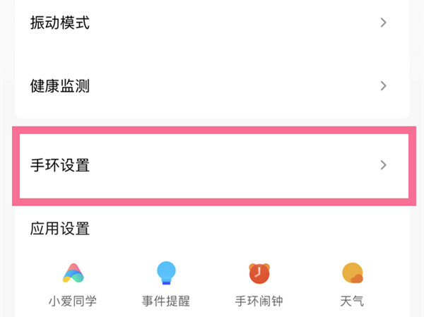 小米手环7怎么设置密码