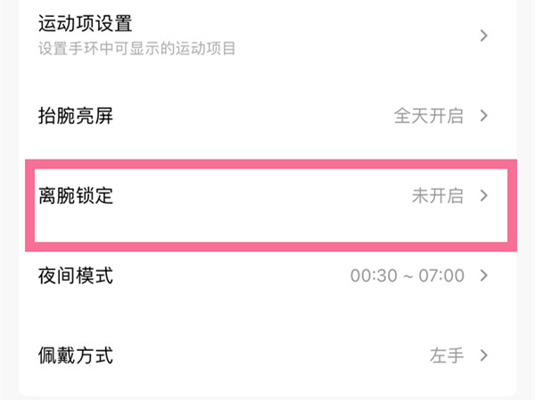 小米手环7怎么设置密码