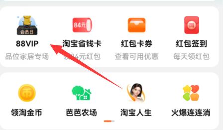 淘宝淘气值查看方法