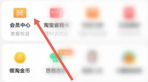 淘宝淘气值查看方法
