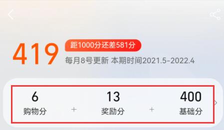 淘宝淘气值查看方法
