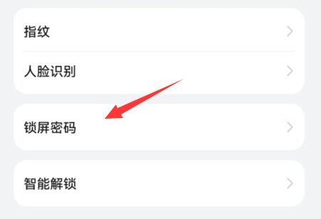 手机锁屏密码设置方法