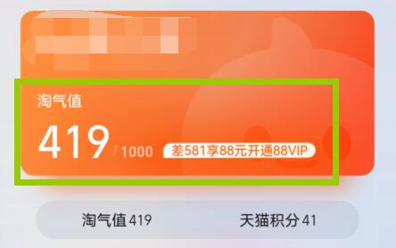 淘宝淘气值历史记录查询方法