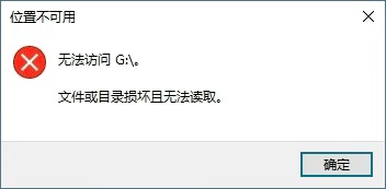 移动硬盘无法访问解决教程