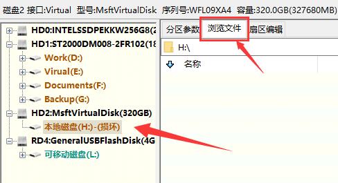移动硬盘无法访问解决教程