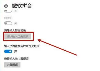 输入法的记忆功能关闭方法