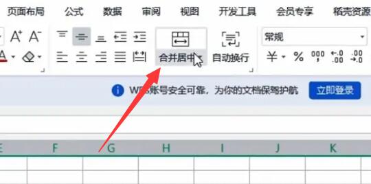 excel合并单元格方法