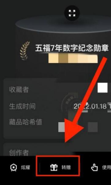 鲸探怎么转赠