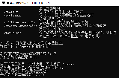 移动硬盘无法访问参数错误解决教程