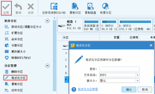 移动硬盘无法格式化解决教程