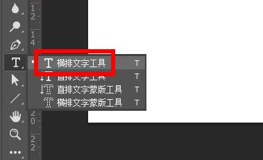 ps把字体变大方法