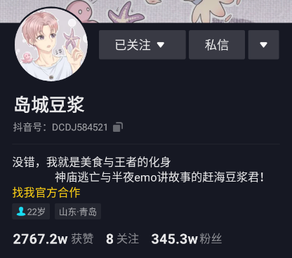 抖音岛城豆浆赶海是在哪里
