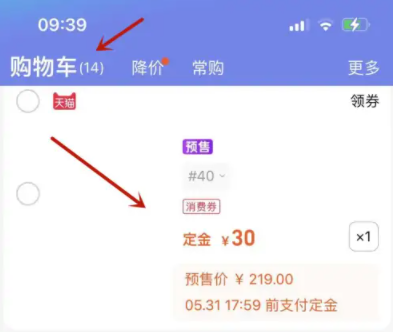 淘宝618定金怎么付