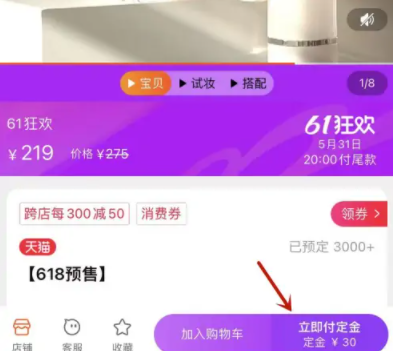 淘宝618定金怎么付