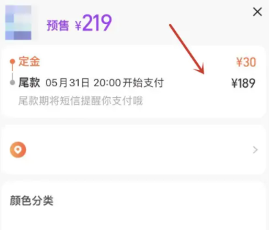 淘宝618定金怎么付
