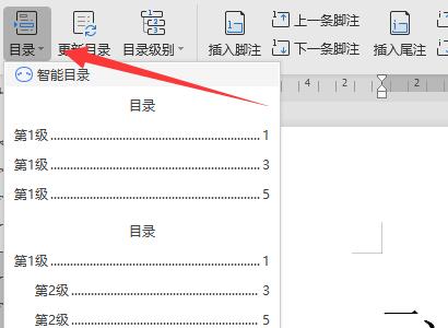 wps生成目录及更新目录方法