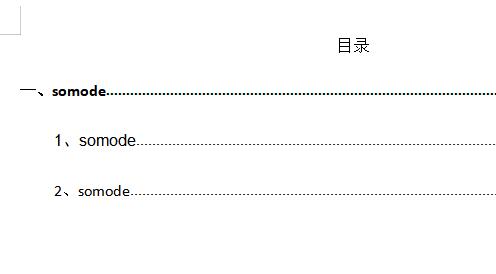 wps生成目录及更新目录方法