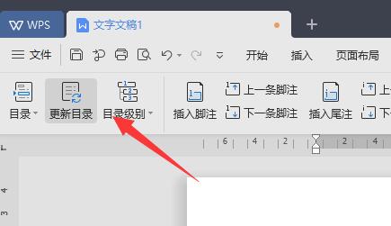 wps生成目录及更新目录方法