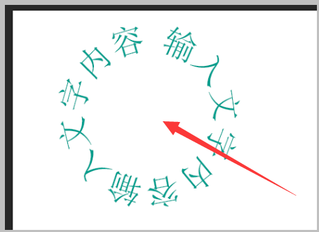ps艺术字弄成圆形方法