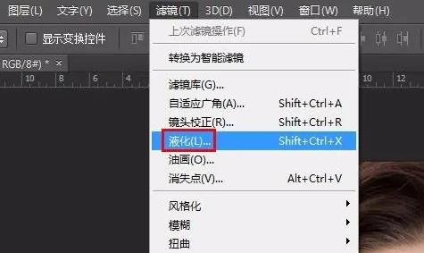 ps怎么把人p瘦一点详细方法