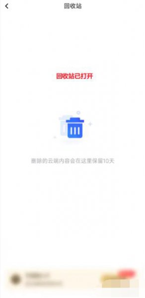 一刻相册回收站在哪