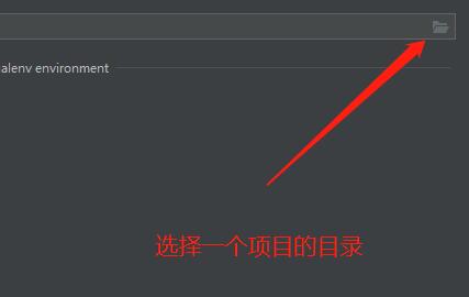 pycharm创建新项目方法