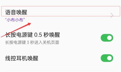 oppo语音助手开启方法