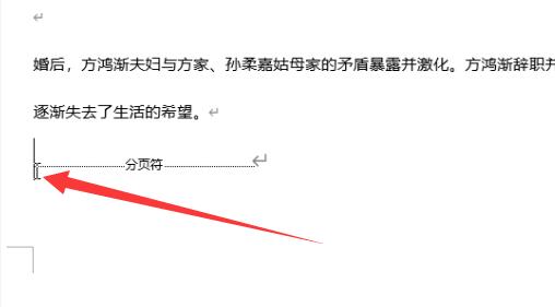 删除分页符后的空白页方法